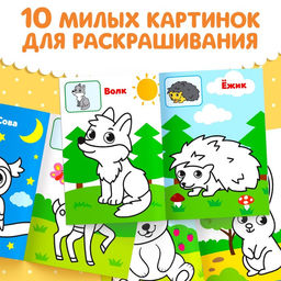Раскраска для малышей по образцу Лесные животные, 12 стр. - Буква-Ленд фото 3