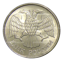 Монета 20 рублей 1993 года ММД