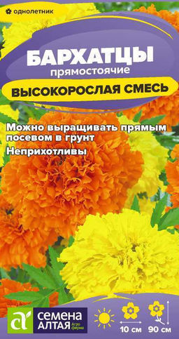 Цветы Бархатцы Высокорослая смесь/Сем Алт/цп 0,2 гр.