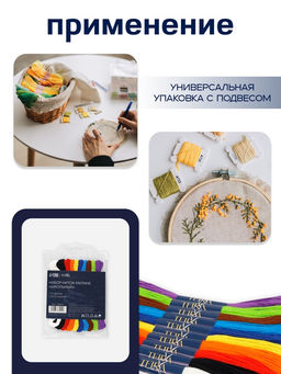 Цена за 2 шт. Нитки мулине «Школьные», хлопок, 8±1 м, 10 шт., разноцветные