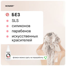 ЭКО шампунь для всех типов волос WONDER LAB «Очищение и объём», 550 мл
