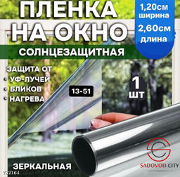 Солнцезащитная тонирующая пленка-шторка на окно Солнцезащитная тонирующая пленка-шторка на окно