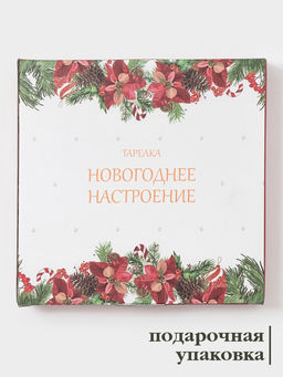 Тарелка Доляна Новогоднее настроение, d=20.5 см, фарфор, белая