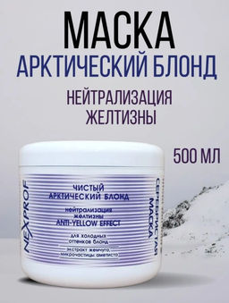 NEXXT Nexprof Super Silver Blond Mask Серебристая маска, 500 мл