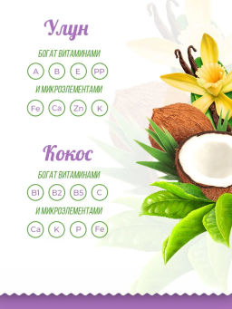 УЛУН кокос с ванилью 100 гр.CoffeeKo