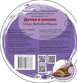 Детки в клетке