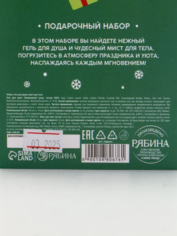 Подарочный набор новогодний Снеговичок, гель для душа 100 мл и мист для тела, URAL LAB