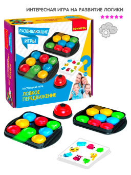 Развивающие настольные игры Bondibon ЛОВКОЕ ПЕРЕДВИЖЕНИЕ, BOX