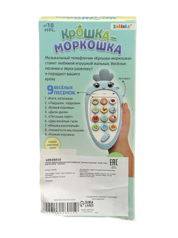 УЦЕНКА Музыкальный телефончик Крошка-моркошка синий, свет, звук