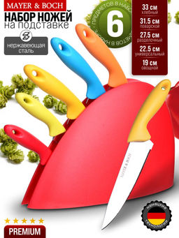29327 Набор ножей 5пр + подставка MB (х12) - Mayer&boch фото 5