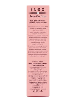 Гель для интимной гигиены INSO Sensitive Care, 250 мл