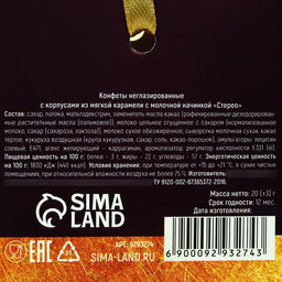 Шоколадная конфета Знак судьбы с предсказанием, 20 г. - Simaland фото 6