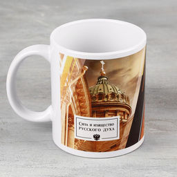 Кружка Сила и изящество русского духа, 320 мл