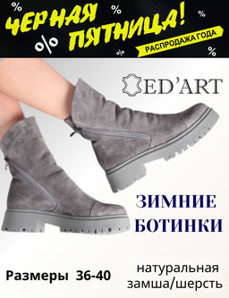 Ботинки зима EDART 233.2094gr.серый замок/шерсть акция