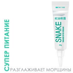 Крем для век Змеиный жир, TaiYan, 30 г TY-0804