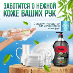 Средство для мытья посуды и детских принадлежностей NAN древесный уголь, флакон с дозатором 900 мл (уценка, срок в карточке)  фото 4