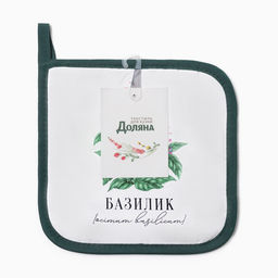 Прихватка «Доляна. Базилик», 17×17 см, белая