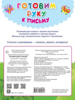 Готовим руку к письму