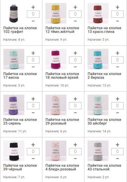 Цена за 1 мотков пряжи ПAЙЕТКИ НА ХЛОПКЕ