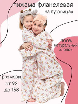 Пижама детская м34мрр