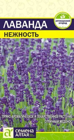 Зелень Лаванда Нежность/Сем Алт/цп 0,1 гр. АПТЕКАРСКИЙ ОГОРОД! (2029 / 4240)