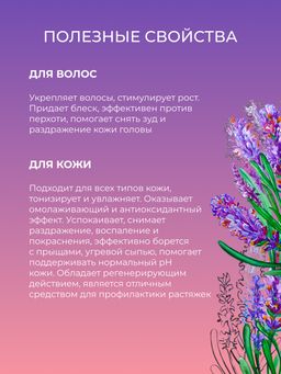 Гидролат лаванды - Siberina фото 5