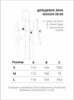 ДОЖДЕВИК RAIN SEASON 20/20 - Chukcha фото 3