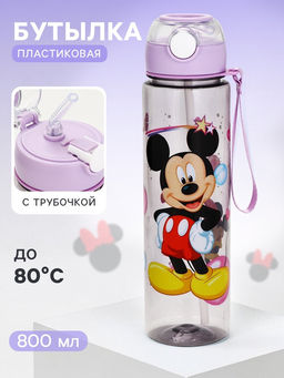 Бутылка для воды пластиковая с трубочкой Микки Маус, 800 мл, фиолетовая