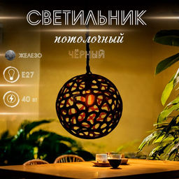 Светильник потолочный «Скиф», 1×40 Вт, Е27, 45×45×50 см, чёрный