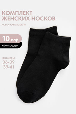 Носки женские Стиль (набор 10 пар)