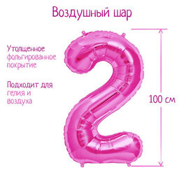 Шар фольгированный 40" «Цифра 2», цвет розовый