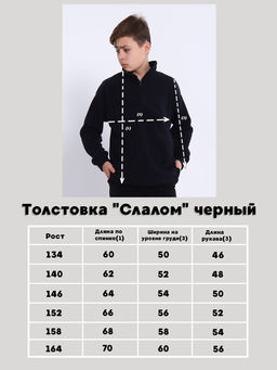Толстовка для мальчика  девочкиСлалом черный Ладошки  фото 12