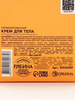 Крем для тела парфюмированный, аромат Белый мускус и цитрусовые, 250 мл, laPOETIQUE  фото 17