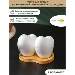 Набор для специй на подставке BellaTenero Тепло сердец, 2 предмета: солонка 75 мл, перечница 75 мл, фарфор, белый
