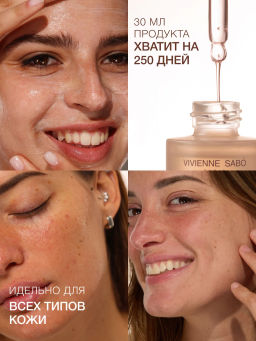Vivienne Sabo Skin Expertiq Ночная сыворотка с АНА- и ВНА-кислотами 30 мл  фото 10