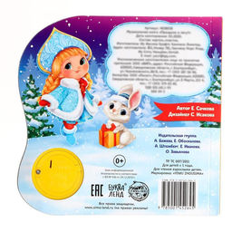 Музыкальная книга Праздник в лесу, 10 стр. - Буква-ленд фото 4