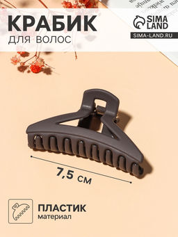 Цена за 12 шт. Крабик для волос «Матовый», углы, 7.5 см, МИКС