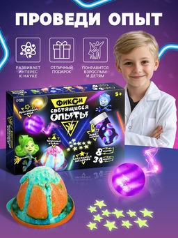 Набор для опытов Светящиеся опыты ФИКСИКИ, 8 опытов  фото 8
