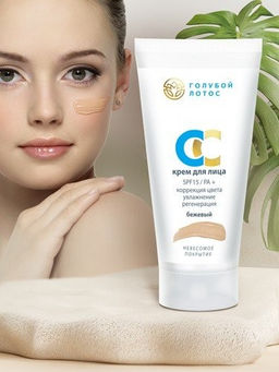 СС Крем для лица бежевый, 55 г
