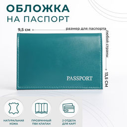 Обложка для паспорта, цвет бирюзовый