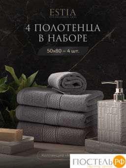 ESTIA МАРТОС св-сер К-т полотенец 50х80-4, 100% хлопок, 500 г/м2