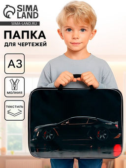 Папка с ручками, А3, текстильная, 47×35×2 см «Тачка»