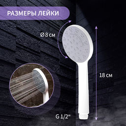 Цена за 2 шт. Лейка для душа ZEIN Z3524, d=80 мм, белый корпус, белая с серым