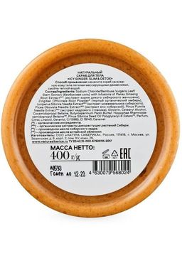 Скраб для тела ICY GINGER Slim & Detox, 400 г / Skin Evolution / Natura Siberica  фото 3