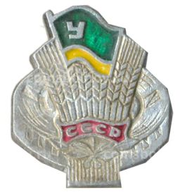 Значок Добровольное спортивное общество Урожай СССР