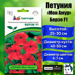 3359P Петуния серия "Мон Амур" БЕРЗЕ F1 /многоцветковая прямостоячая 5шт