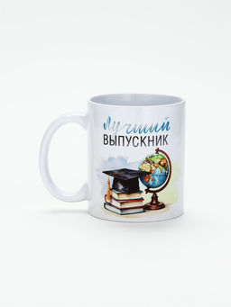 Кружка для выпускника «Лучший выпускник», 320 мл