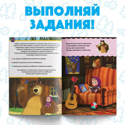 Цена за 4 шт. Обучающая книга «Весёлые уроки. Тренируем память», 20 стр., А5, Маша и Медведь
