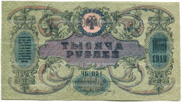 1000 рублей 1919 года  Ростов-на-Дону