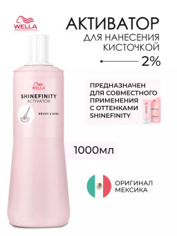 Активатор-окислитель Shinefinity для нанесения кисточкой 1л Wella
